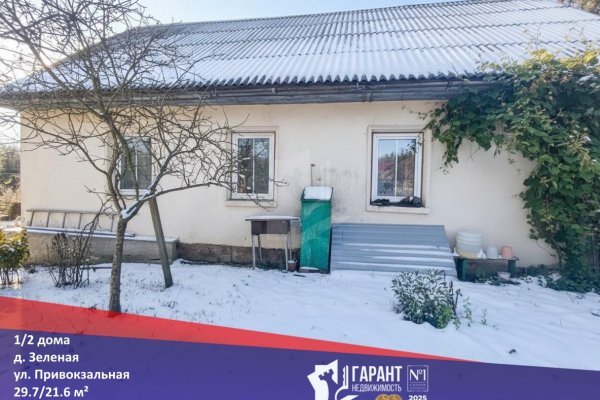 Продается полдома д. Зеленая, Привокзальная ул. - фото 1