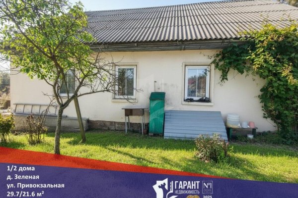 Продается полдома д. Зеленая, Привокзальная ул. - фото 1