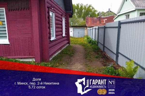 Продается полдома г. Минск, Никитина 2-й пер. - фото 1