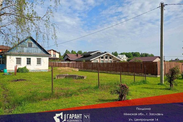 Продается полдома г. Заславль, Центральная ул., д. 14 - фото 1