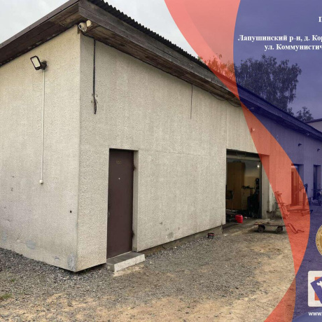 Фотография Продается производственное/складское помещение по адресу д. Королищевичи, Коммунистическая ул., д. 5 к. 1 - фото 1