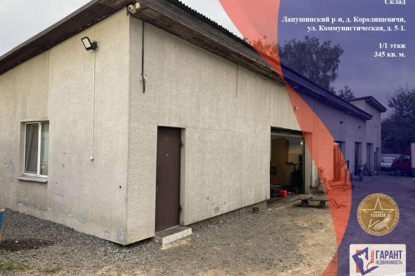 Продается производственное/складское помещение по адресу д. Королищевичи, Коммунистическая ул., д. 5 к. 1 - фото 1