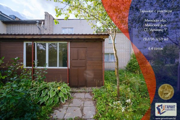 Продается таунхаус с/т. Армеец-1 - фото 1