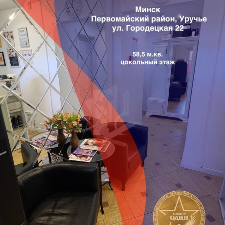 Фотография Продается торговое помещение по адресу г. Минск, Городецкая ул., д. 22 - фото 1