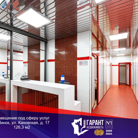 Фотография Продается торговое помещение по адресу г. Минск, Каховская ул., д. 17 - фото 1