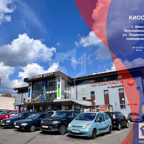 Фотография Продается торговое помещение по адресу г. Минск, Лещинского ул., д. 14 к. а - фото 1