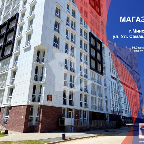 Фотография Продается торговое помещение по адресу г. Минск, Семашко ул., д. 4 к. д - фото 1