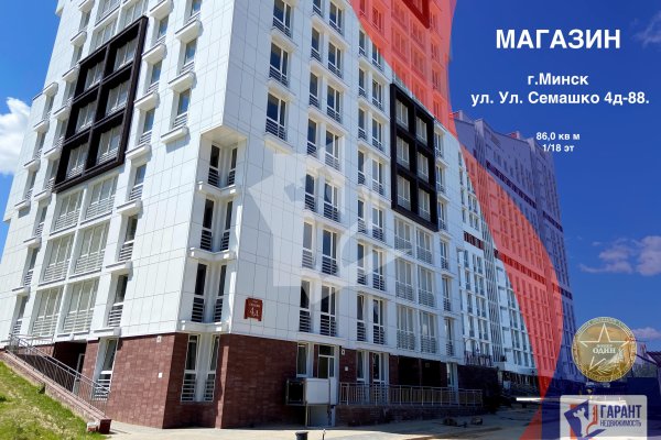Продается торговое помещение по адресу г. Минск, Семашко ул., д. 4 к. д - фото 1