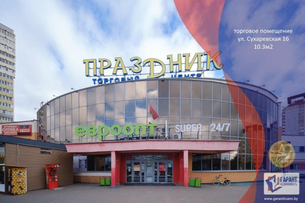 Продается торговое помещение по адресу г. Минск, Сухаревская ул., д. 16 - фото 1