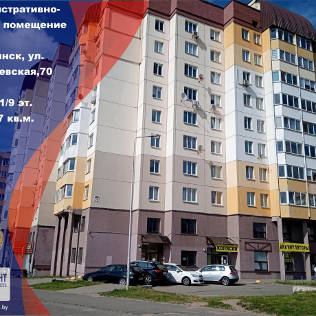 Фотография Продается торговое помещение по адресу г. Минск, Сухаревская ул., д. 70 - фото 1