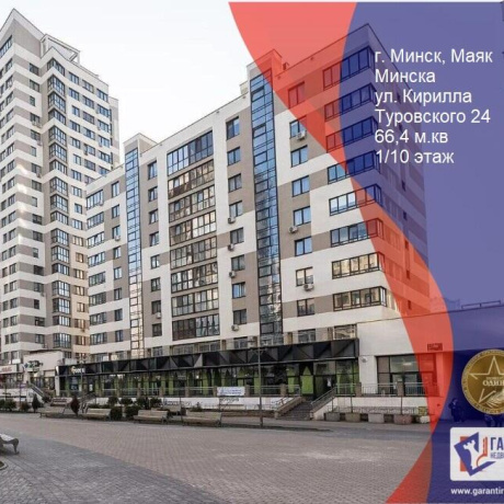 Фотография Продается торговое помещение по адресу г. Минск, Туровского ул., д. 24 - фото 1