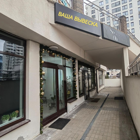 Фотография Сдается офисное помещение по адресу г. Минск, Мстиславца ул., д. 8 - фото 1