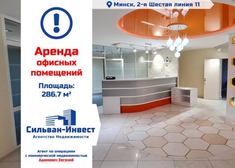 Сдается офисное помещение по адресу г. Минск, Шестая линия 2-я ул., д. 11 - фото 1