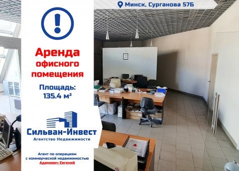 Сдается офисное помещение по адресу г. Минск, Сурганова ул., д. 57 к. Б - фото 1
