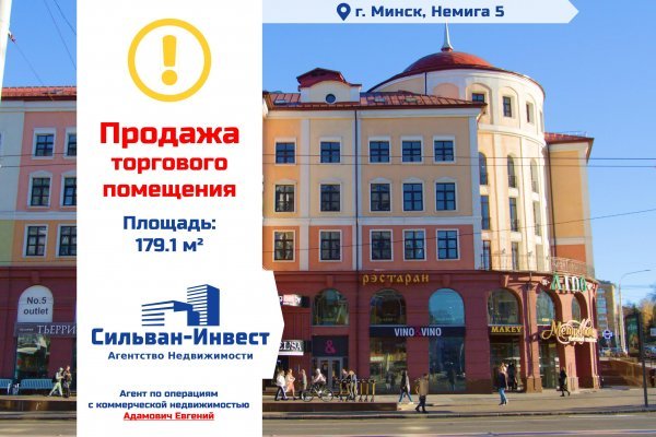 Продается торговое помещение по адресу г. Минск, Немига ул., д. 5 - фото 1