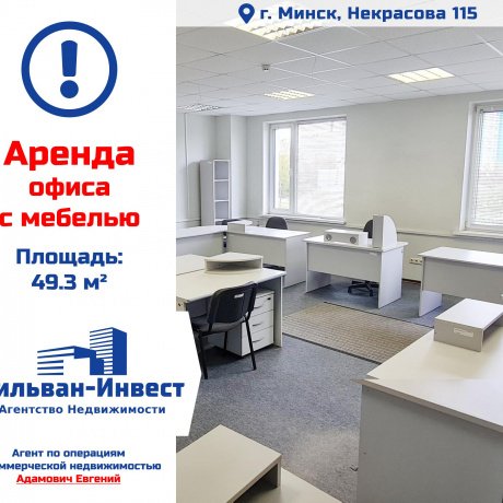 Фотография Сдается офисное помещение по адресу г. Минск, Некрасова ул., д. 114 - 1