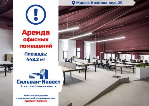 Сдается офисное помещение по адресу г. Минск, Козлова пер., д. 29 - фото 1