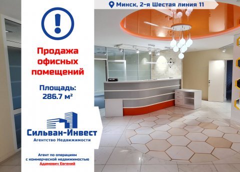 Продается офисное помещение по адресу г. Минск, Шестая линия 2-я ул., д. 11 - фото 1