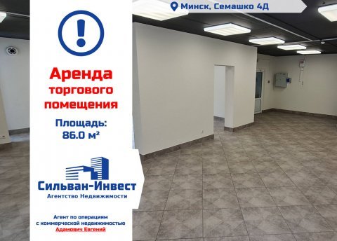 Сдается торговое помещение по адресу г. Минск, Семашко ул., д. 4 к. Д - фото 1