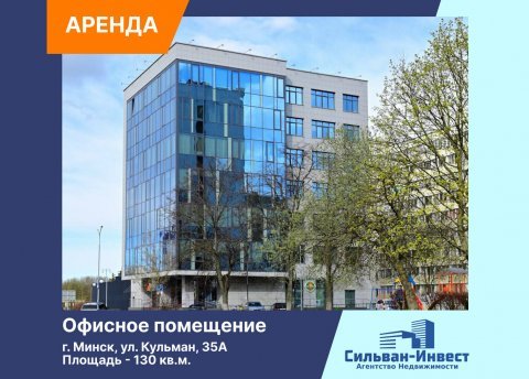 Сдается офисное помещение по адресу г. Минск, Кульман ул., д. 35 к. А - фото 1