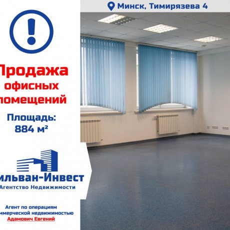 Фотография Продается офисное помещение по адресу г. Минск, Тимирязева ул., д. 4 - 1