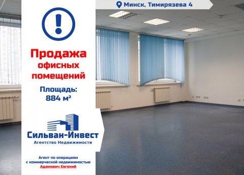 Продается офисное помещение по адресу г. Минск, Тимирязева ул., д. 4 - фото 1