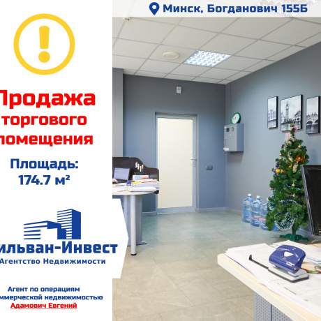 Фотография Продается офисное помещение по адресу г. Минск, Богдановича ул., д. 155 к. Б - фото 1