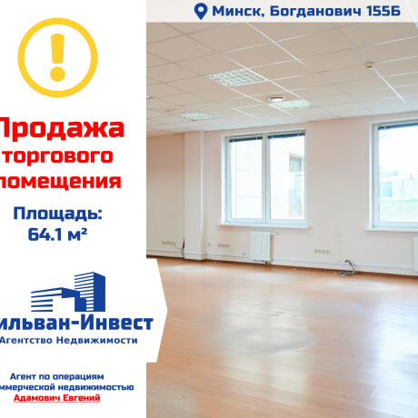 Фотография Продается офисное помещение по адресу г. Минск, Богдановича ул., д. 155 к. Б - фото 1