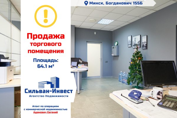 Продается офисное помещение по адресу г. Минск, Богдановича ул., д. 155 к. Б - фото 1