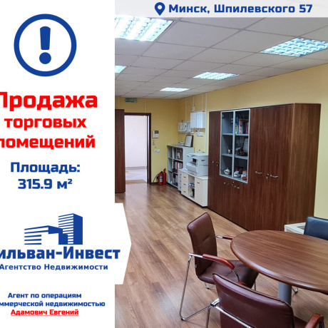 Фотография Продается офисное помещение по адресу г. Минск, Шпилевского ул., д. 57 - фото 1