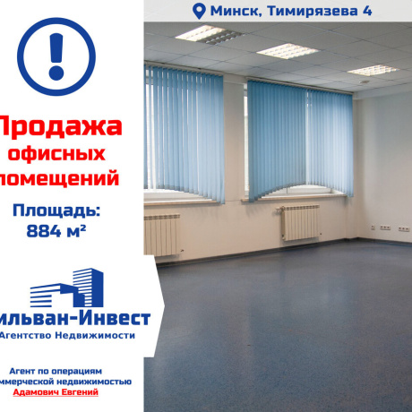 Фотография Продается офисное помещение по адресу г. Минск, Тимирязева ул., д. 4 - фото 1