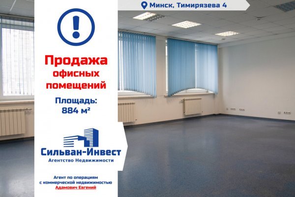 Продается офисное помещение по адресу г. Минск, Тимирязева ул., д. 4 - фото 1