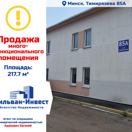 Фотография Продается офисное помещение по адресу г. Минск, Тимирязева ул., д. 85 к. А - фото 1