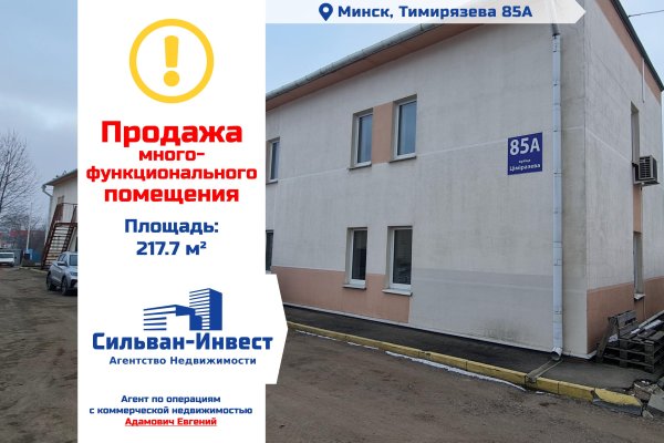 Продается офисное помещение по адресу г. Минск, Тимирязева ул., д. 85 к. А - фото 1