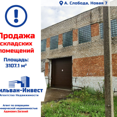 Фотография Продается производственное/складское помещение по адресу д. Аронова Слобода, Новая ул., д. 7 - фото 1