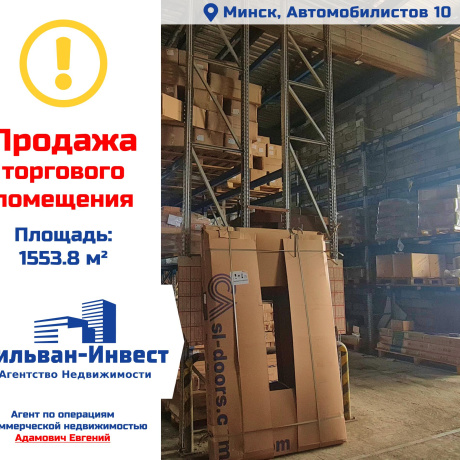 Фотография Продается производственное/складское помещение по адресу г. Минск, Автомобилистов ул., д. 10 - фото 1