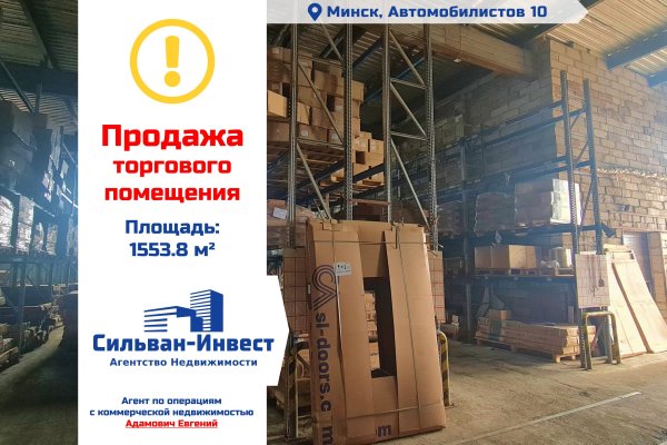 Продается производственное/складское помещение по адресу г. Минск, Автомобилистов ул., д. 10 - фото 1