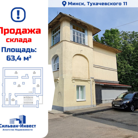 Фотография Продается производственное/складское помещение по адресу г. Минск, Тухачевского ул., д. 11 - фото 1