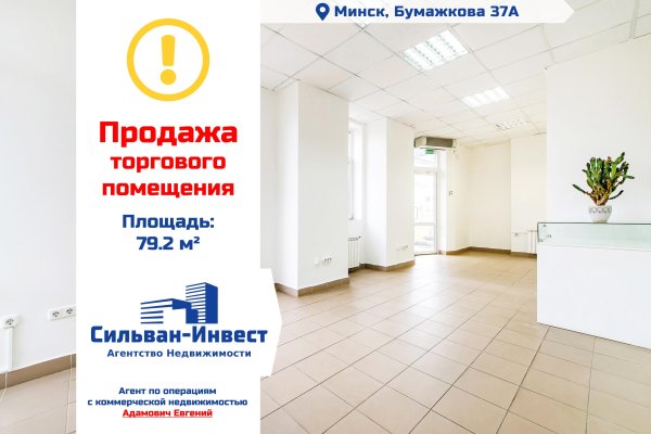 Продается торговое помещение по адресу г. Минск, Бумажкова ул., д. 37 к. А - фото 1