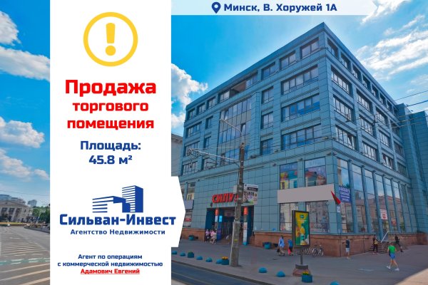 Продается торговое помещение по адресу г. Минск, Хоружей ул., д. 1 к. А - фото 1