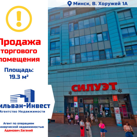 Фотография Продается торговое помещение по адресу г. Минск, Хоружей ул., д. 1 к. А - фото 1
