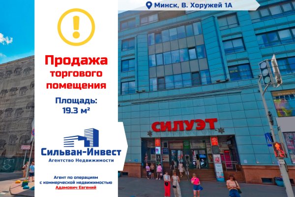 Продается торговое помещение по адресу г. Минск, Хоружей ул., д. 1 к. А - фото 1