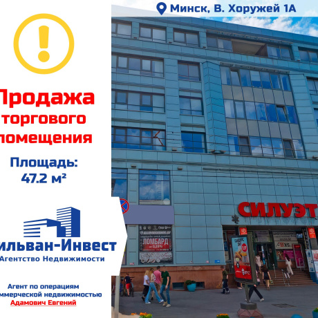 Фотография Продается торговое помещение по адресу г. Минск, Хоружей ул., д. 1 к. А - фото 1