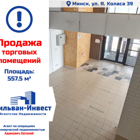 Фотография Продается торговое помещение по адресу г. Минск, Коласа ул., д. 39 - фото 1
