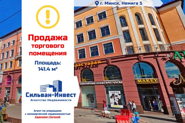 Продается торговое помещение по адресу г. Минск, Немига ул., д. 5 - фото 1