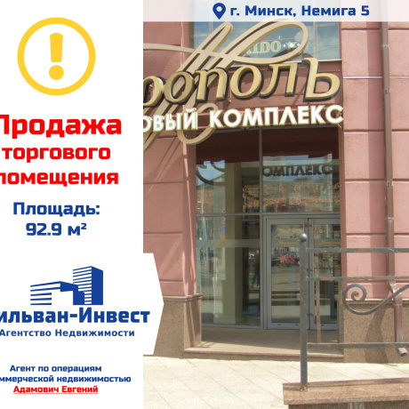 Фотография Продается торговое помещение по адресу г. Минск, Немига ул., д. 5 - фото 1