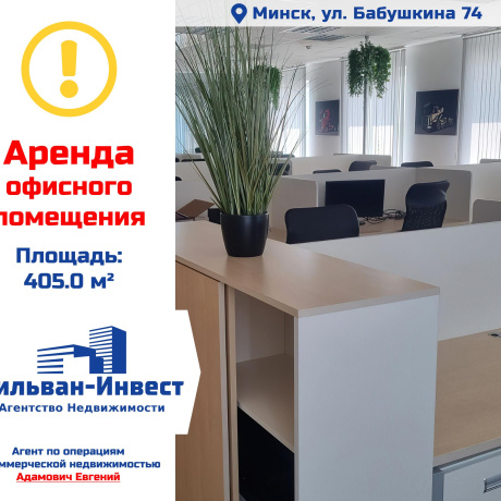 Фотография Сдается офисное помещение по адресу г. Минск, Бабушкина ул., д. 74 - фото 1
