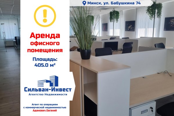 Сдается офисное помещение по адресу г. Минск, Бабушкина ул., д. 74 - фото 1