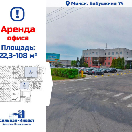 Фотография Сдается офисное помещение по адресу г. Минск, Бабушкина ул., д. 74 - фото 1