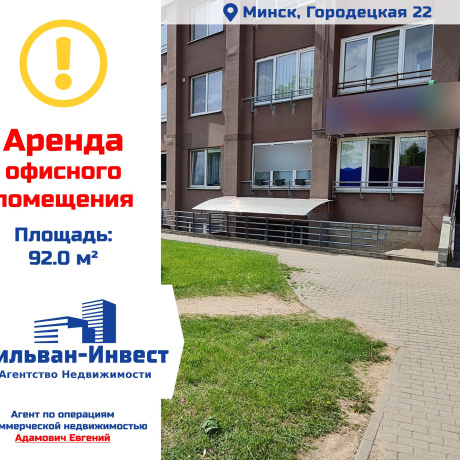 Фотография Сдается офисное помещение по адресу г. Минск, Городецкая ул., д. 22 - фото 1